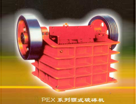 PEX型復(fù)擺式顎式破碎機